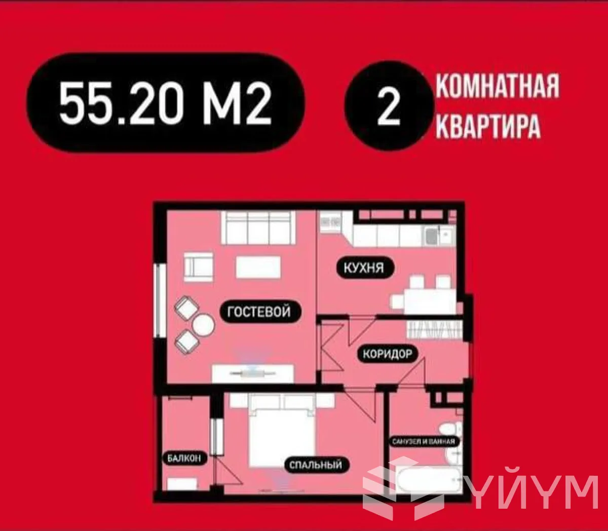 2-к. квартира, 55 м²